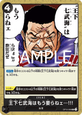 There’s No Longer Any Need for the Seven Warlords of the Sea!!! — Uncommon — OP10-096 ONE PIECE Card Game