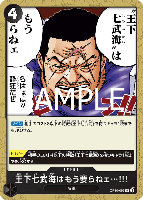 There’s No Longer Any Need for the Seven Warlords of the Sea!!! — Uncommon — OP10-096 ONE PIECE Card Game