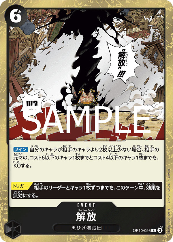 Liberation — Rare — OP10-098 ONE PIECE Card Game