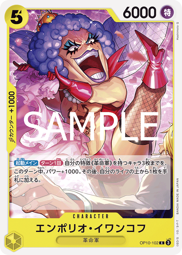 Emporio.Ivankov — Common — OP10-102 ONE PIECE Card Game