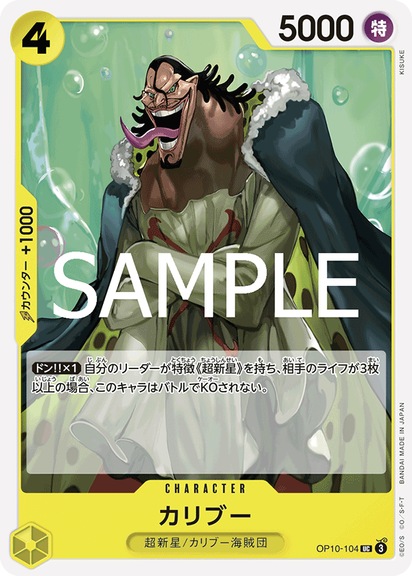 Caribou — Uncommon — OP10-104 ONE PIECE Card Game