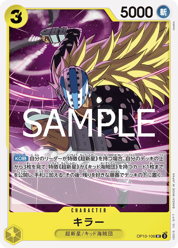 Killer — Uncommon — OP10-106 ONE PIECE Card Game