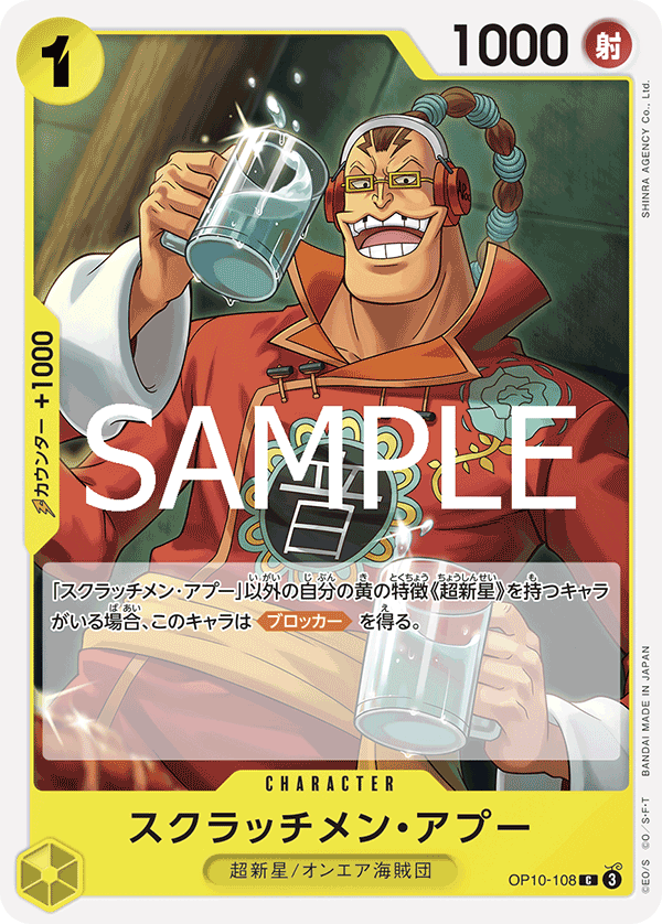 Scratchmen Apoo — Common — OP10-108 ONE PIECE Card Game