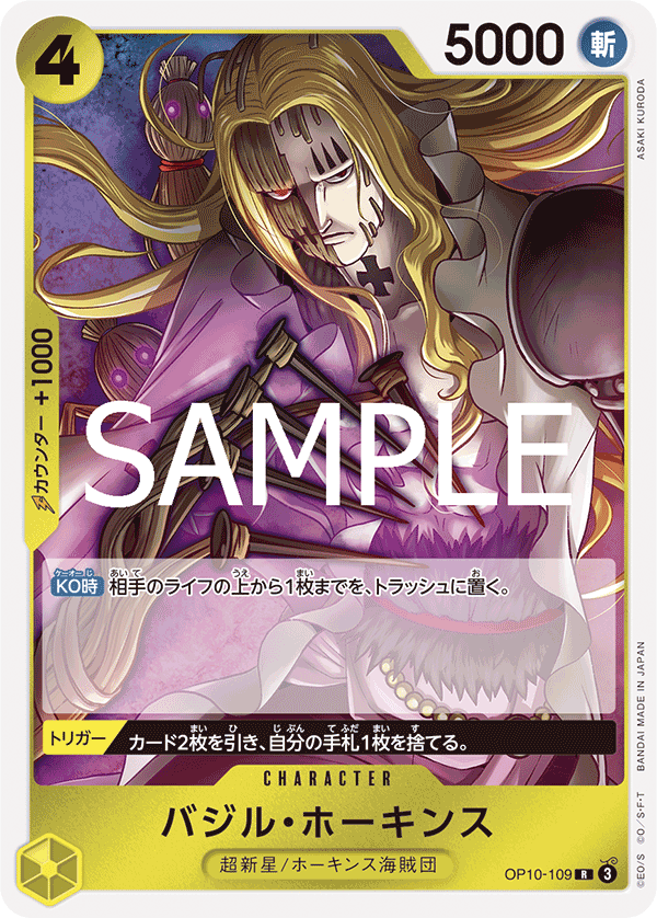 Basil Hawkins — Rare — OP10-109 ONE PIECE Card Game