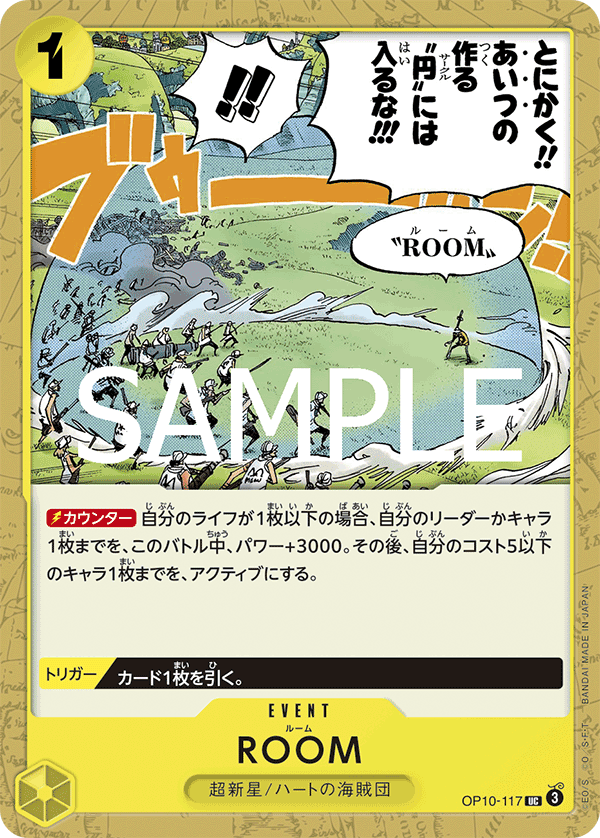 ROOM — Uncommon — OP10-117 ONE PIECE Card Game