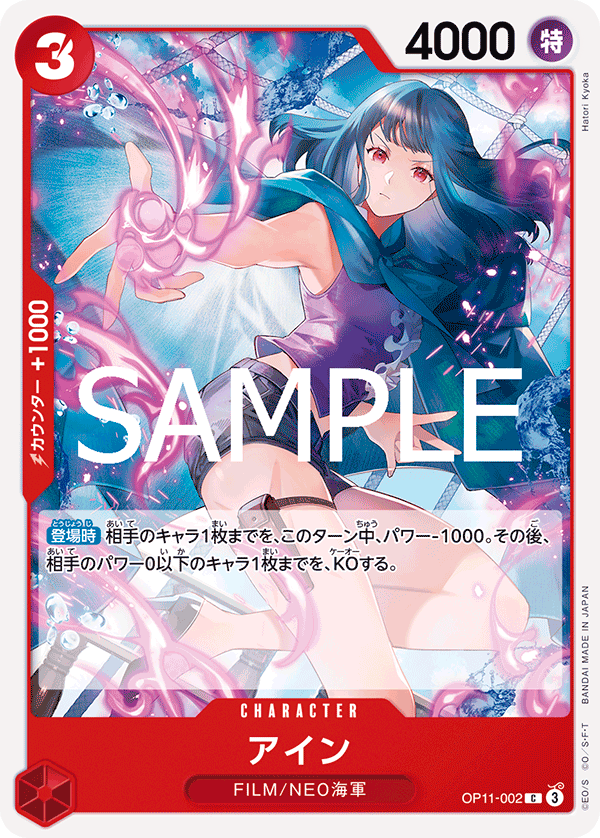 Ain — Common — OP11-002 ONE PIECE Card Game