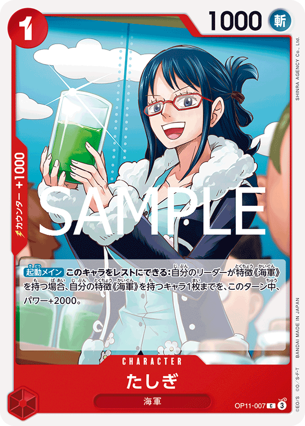 Tashigi — Common — OP11-007 ONE PIECE Card Game