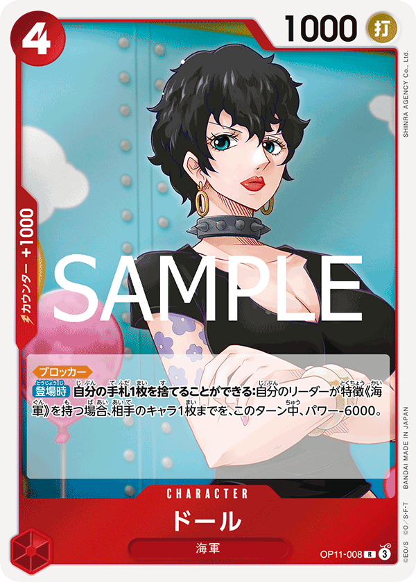 Doll — Rare — OP11-008 ONE PIECE Card Game