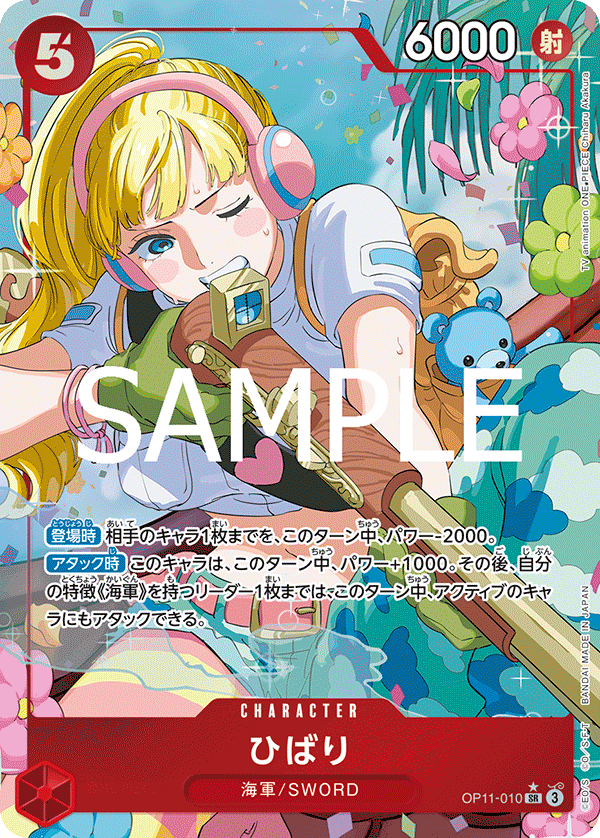 Hibari (Parallel) — Parallel Super Rare — OP11-010 ONE PIECE Card Game