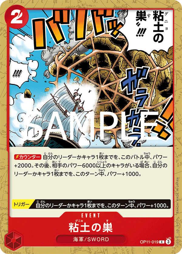 Glorp Web!! — Common — OP11-019 ONE PIECE Card Game