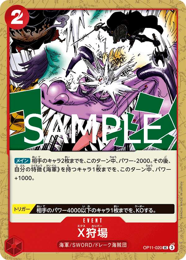 X Calibur — Uncommon — OP11-020 ONE PIECE Card Game