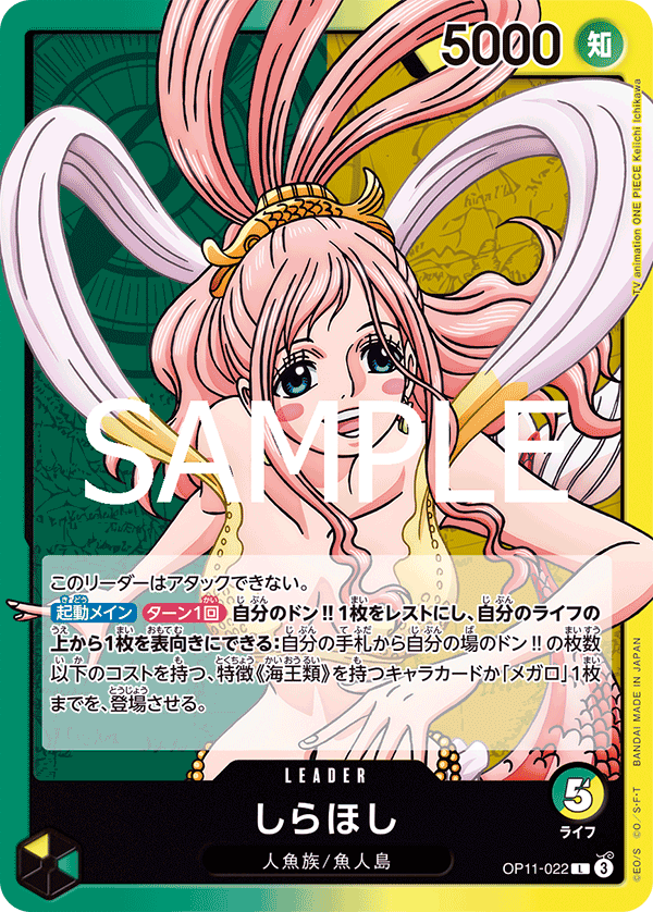 Shirahoshi — Leader — OP11-022 ONE PIECE Card Game