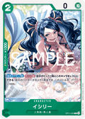Ishilly — Common — OP11-025 ONE PIECE Card Game