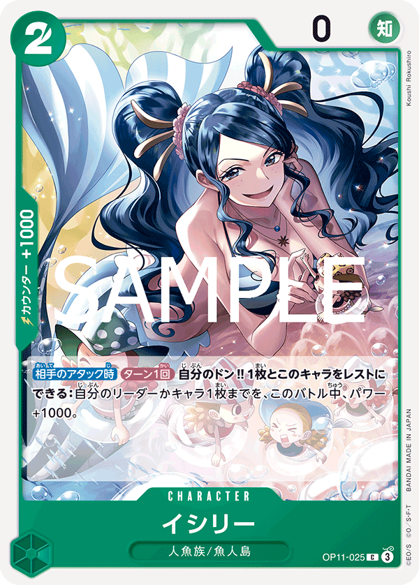 Ishilly — Common — OP11-025 ONE PIECE Card Game