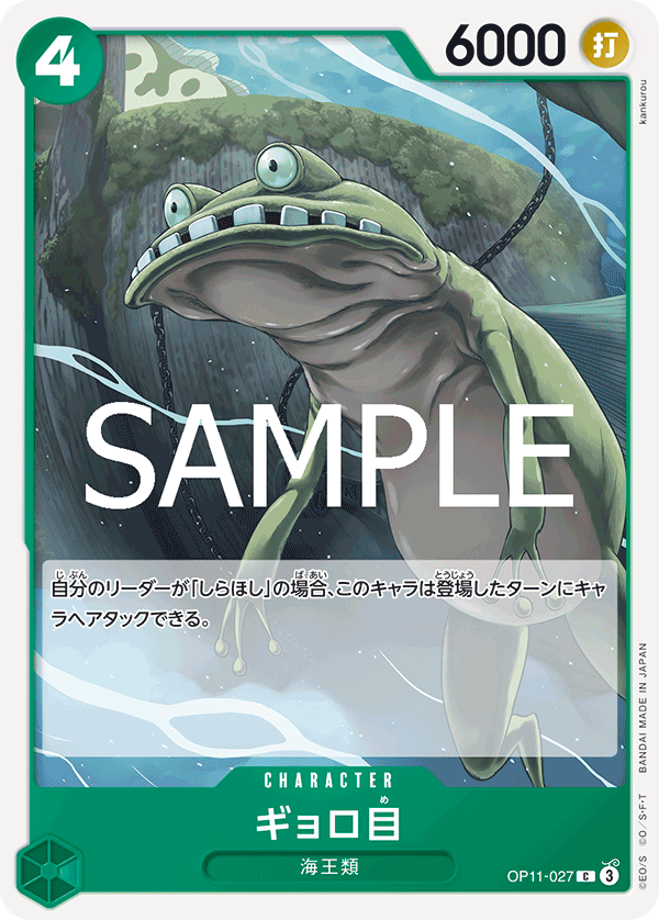 Bulge-Eyed Neptunian — Common — OP11-027 ONE PIECE Card Game