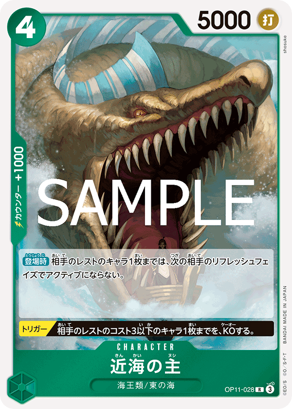 Lord of the Coast — Rare — OP11-028 ONE PIECE Card Game