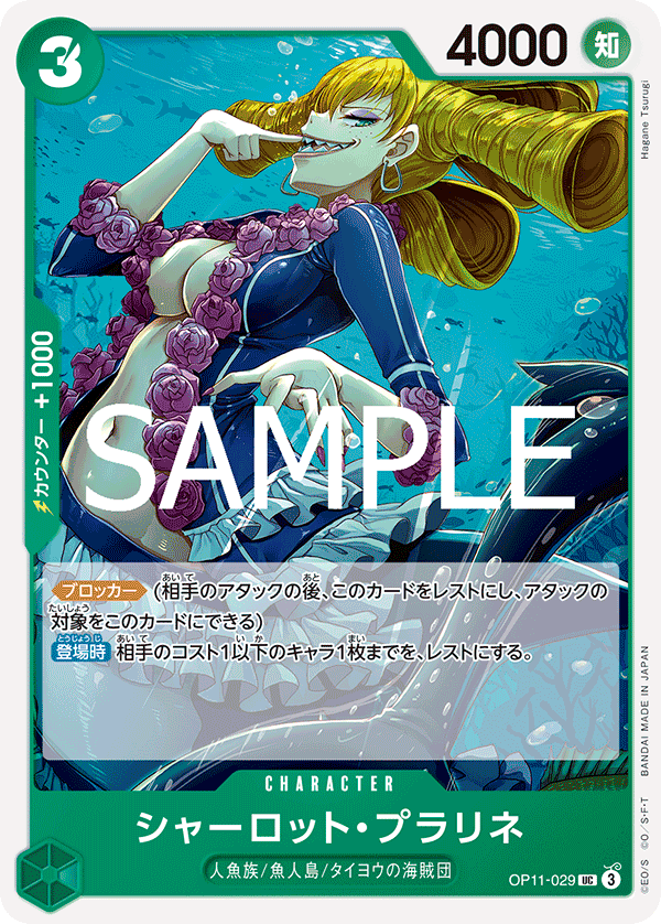Charlotte Praline — Uncommon — OP11-029 ONE PIECE Card Game