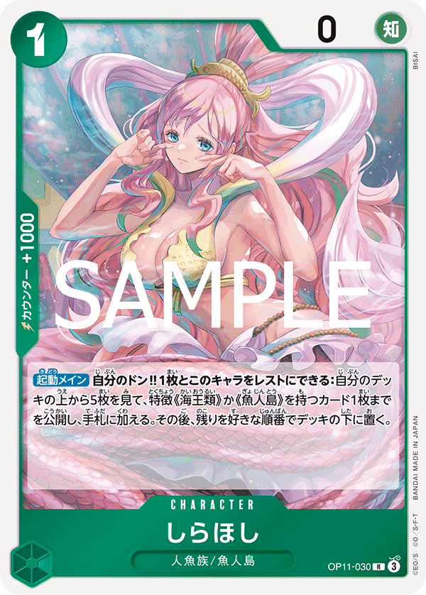 Shirahoshi — Rare — OP11-030 ONE PIECE Card Game