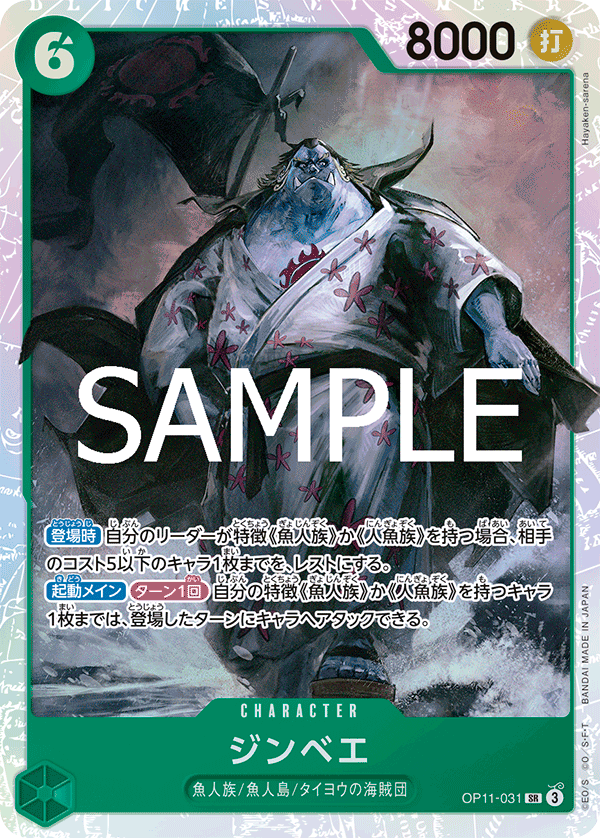 Jinbe — Super Rare — OP11-031 ONE PIECE Card Game