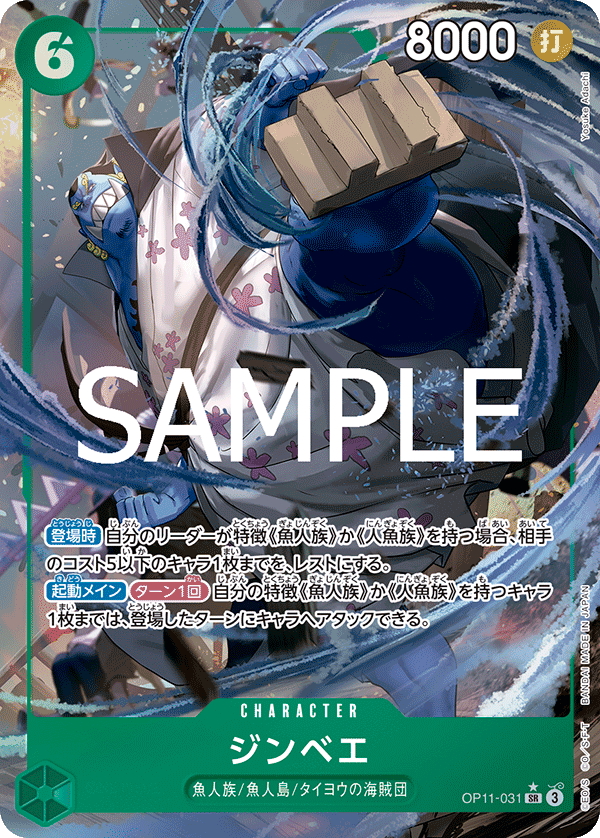 Jinbe (Parallel) — Parallel Super Rare — OP11-031 ONE PIECE Card Game