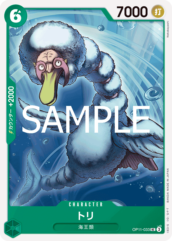 Bird Neptunian — Uncommon — OP11-033 ONE PIECE Card Game