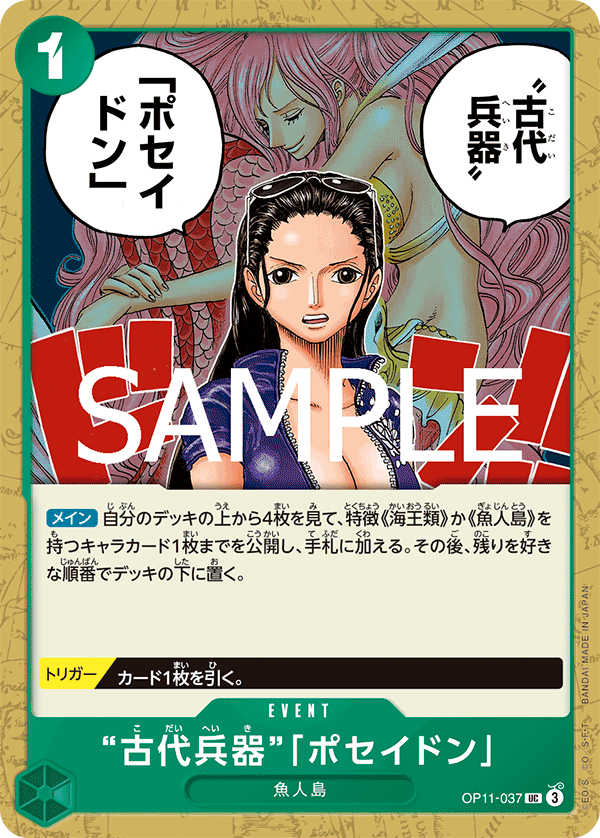 Ancient Weapon Poseidon — Uncommon — OP11-037 ONE PIECE Card Game