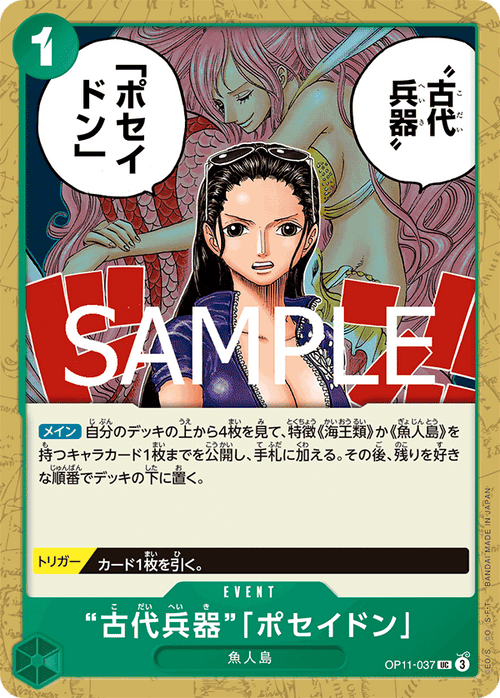 Ancient Weapon Poseidon — Uncommon — OP11-037 ONE PIECE Card Game
