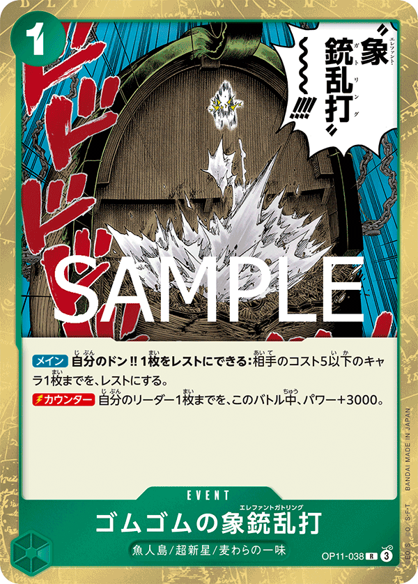 Gum-Gum Elephant Gatling — Rare — OP11-038 ONE PIECE Card Game