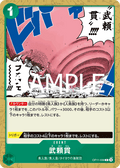 Vagabond Drill — Common — OP11-039 ONE PIECE Card Game