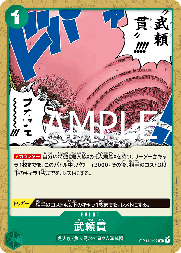 Vagabond Drill — Common — OP11-039 ONE PIECE Card Game