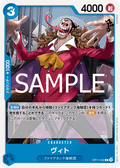 Vito — Common — OP11-042 ONE PIECE Card Game