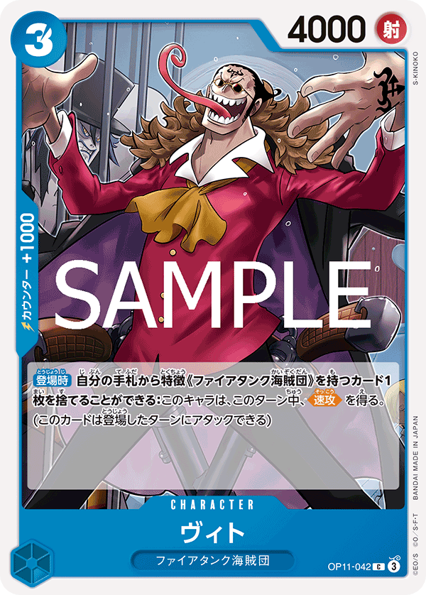 Vito — Common — OP11-042 ONE PIECE Card Game
