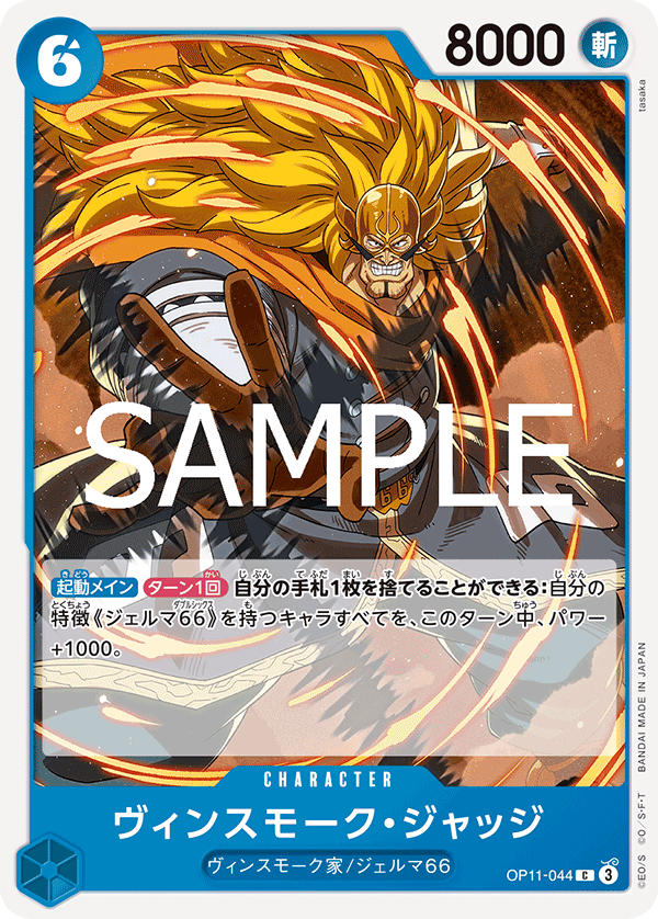 Vinsmoke Judge — Common — OP11-044 ONE PIECE Card Game