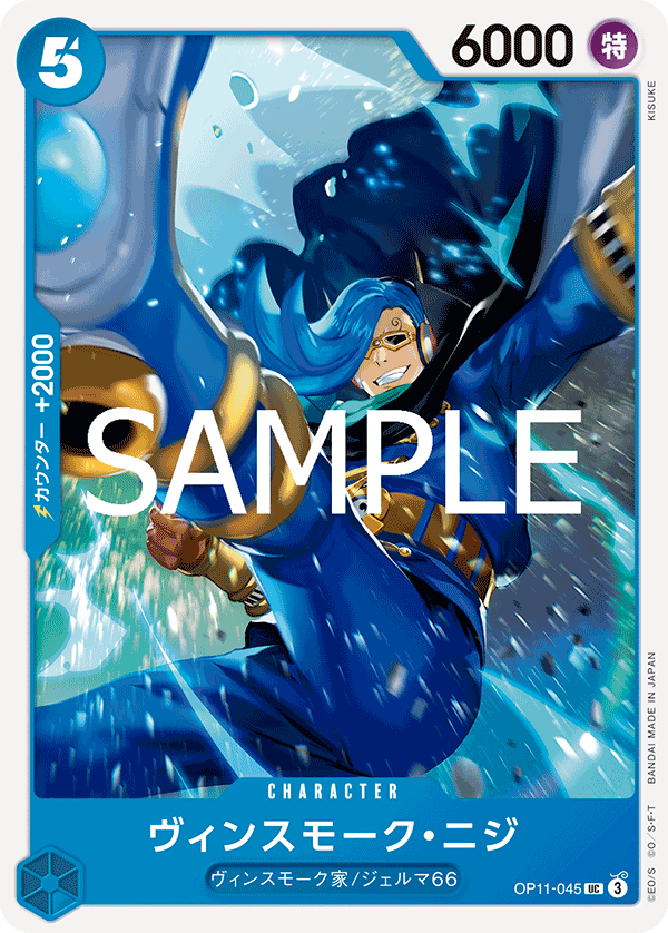 Vinsmoke Niji — Uncommon — OP11-045 ONE PIECE Card Game