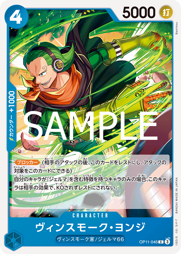 Vinsmoke Yonji — Common — OP11-046 ONE PIECE Card Game