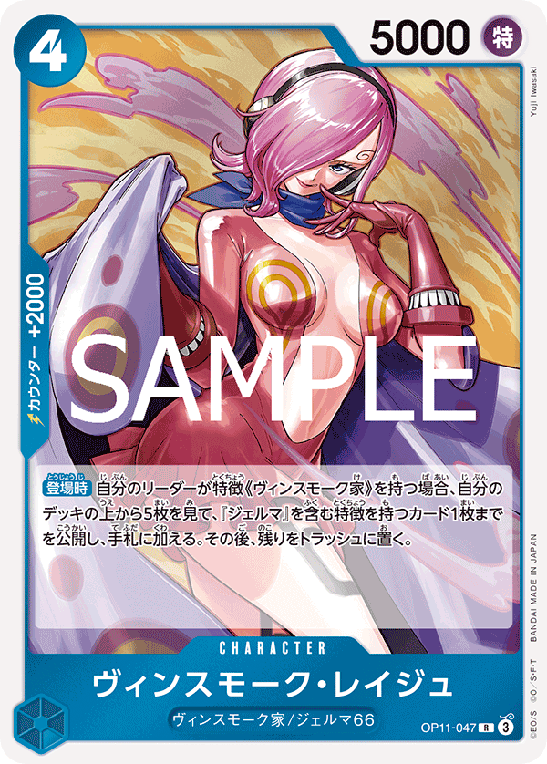 Vinsmoke Reiju — Rare — OP11-047 ONE PIECE Card Game