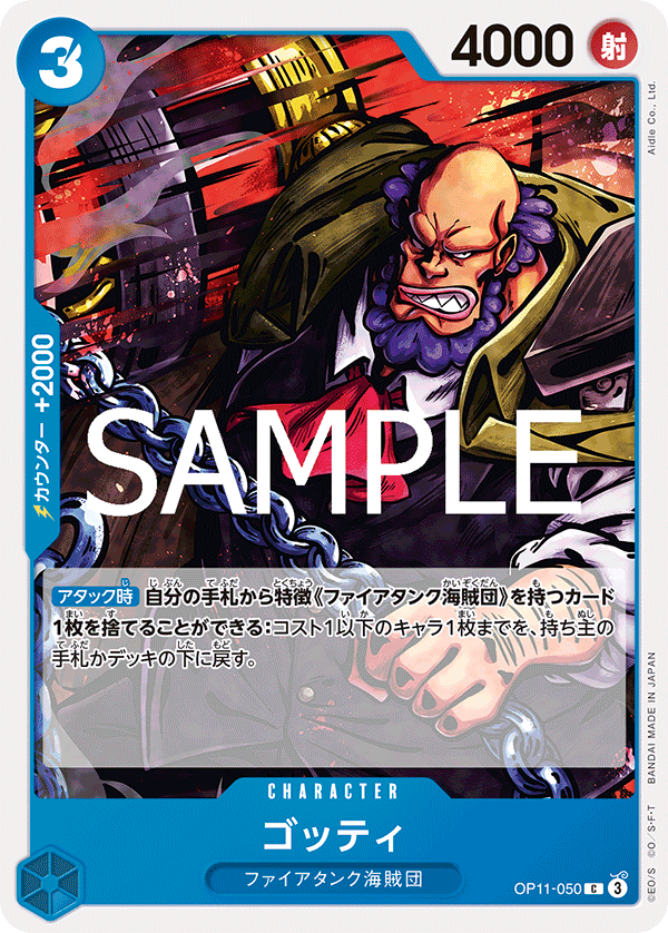 Gotti — Common — OP11-050 ONE PIECE Card Game
