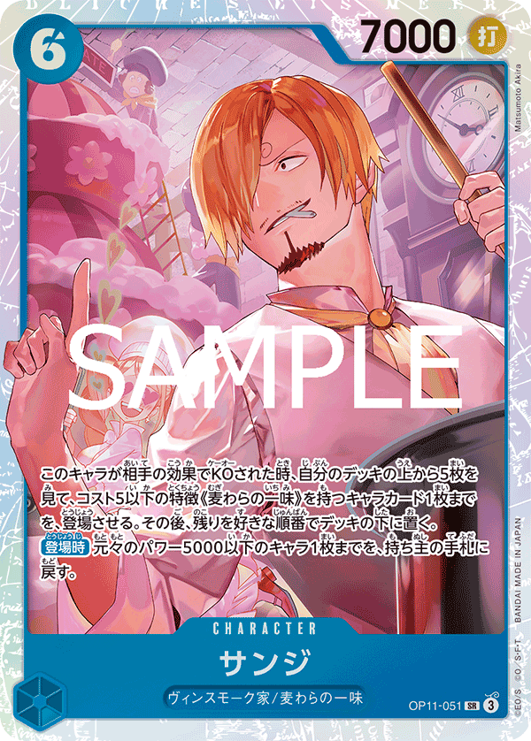 Sanji — Super Rare — OP11-051 ONE PIECE Card Game
