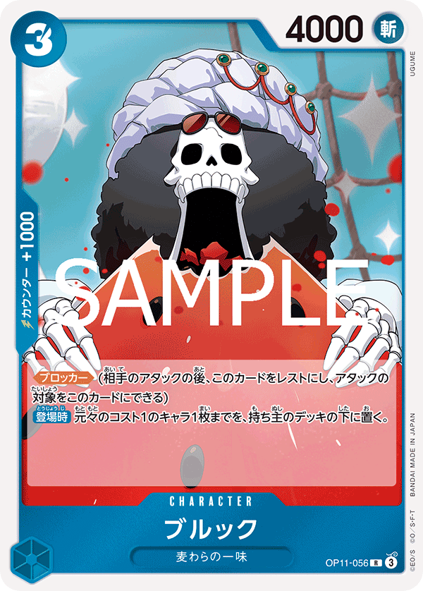 Brook — Rare — OP11-056 ONE PIECE Card Game