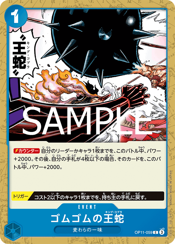 Gum-Gum King Cobra — Common — OP11-059 ONE PIECE Card Game