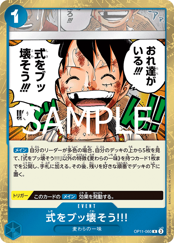 Let's Crash This Wedding!!! — Rare — OP11-060 ONE PIECE Card Game