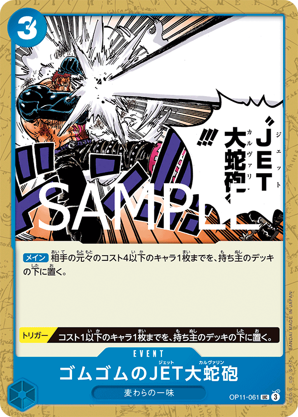Gum-Gum Jet Culverin — Uncommon — OP11-061 ONE PIECE Card Game