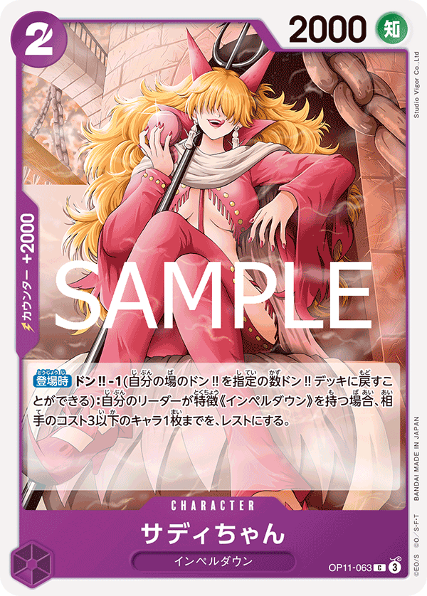 Little Sadi — Common — OP11-063 ONE PIECE Card Game
