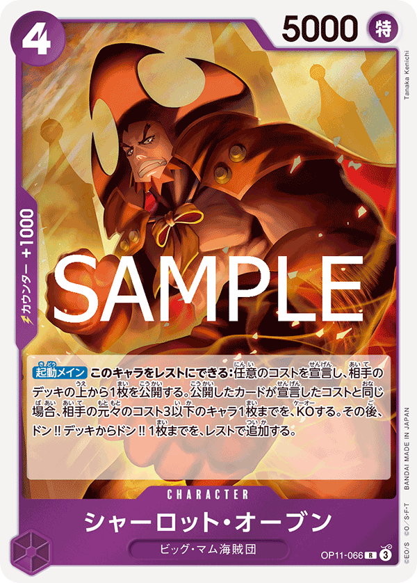 Charlotte Oven — Rare — OP11-066 ONE PIECE Card Game
