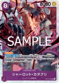 Charlotte Katakuri — Super Rare — OP11-067 ONE PIECE Card Game