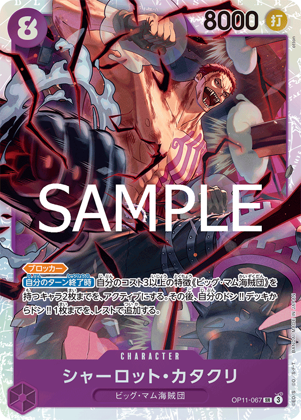Charlotte Katakuri — Super Rare — OP11-067 ONE PIECE Card Game