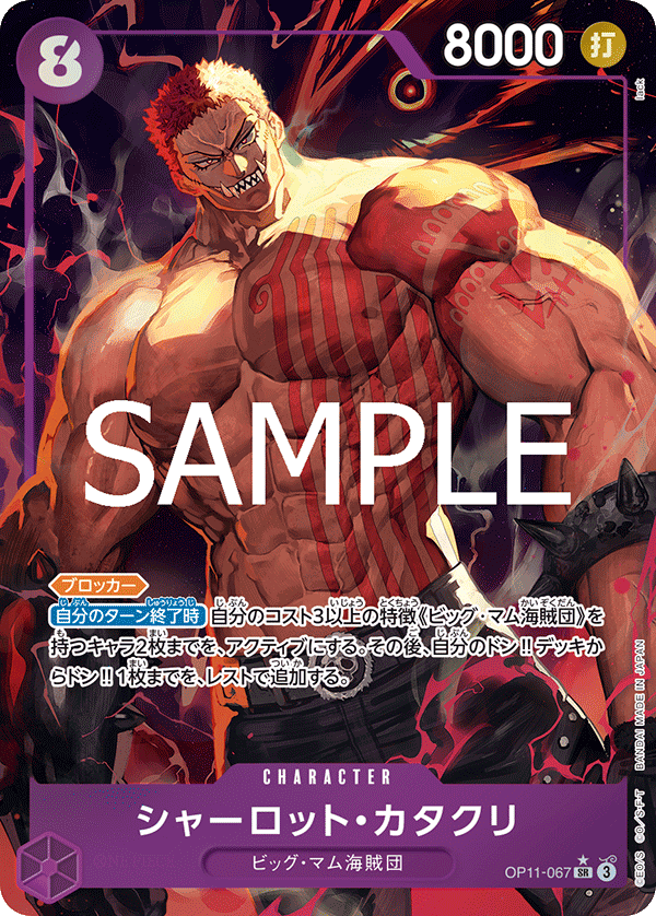 Charlotte Katakuri (Parallel) — Parallel Super Rare — OP11-067 ONE PIECE Card Game