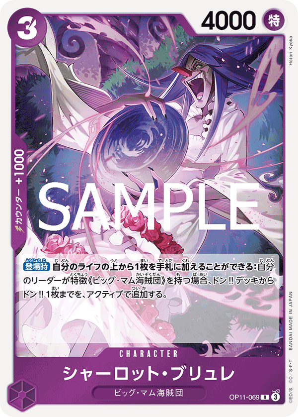 Charlotte Brulee — Rare — OP11-069 ONE PIECE Card Game