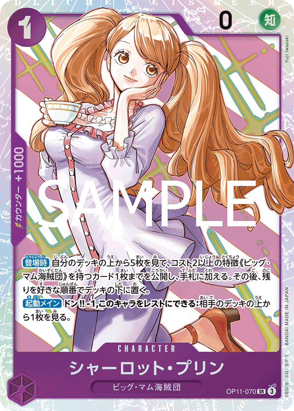 Charlotte Pudding — Super Rare — OP11-070 ONE PIECE Card Game