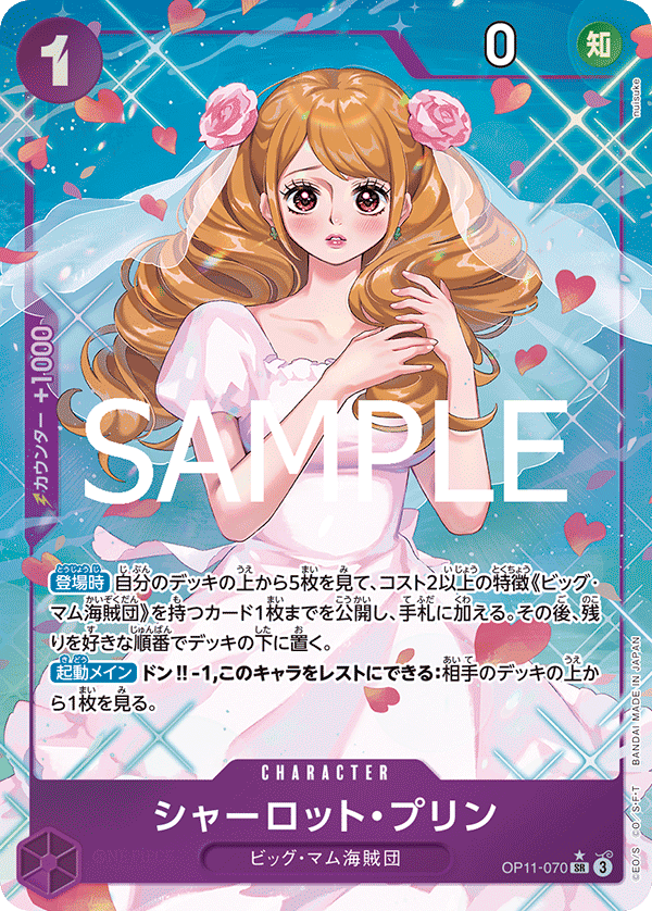 Charlotte Pudding (Parallel) — Parallel Super Rare — OP11-070 ONE PIECE Card Game